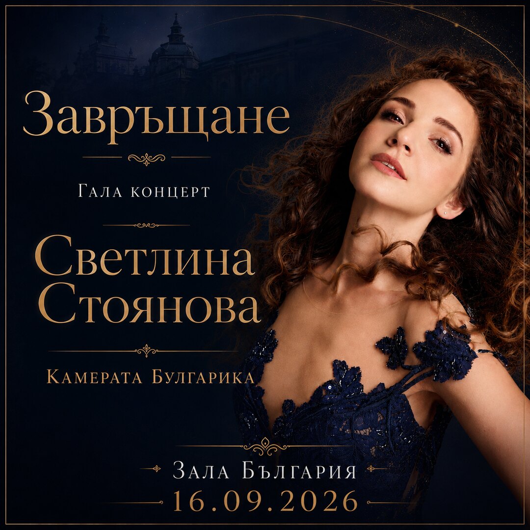 Homecoming — gala concert with Svetlina Stoyanova, 16 September 2026 at Bulgaria Hall